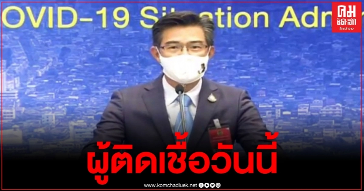 พบผู้ติดเชื้อโควิด-19 วันนี้เพิ่ม 3 ราย พบผู้ติดเชื้อโควิด-19 วันนี้เพิ่ม 3 ราย