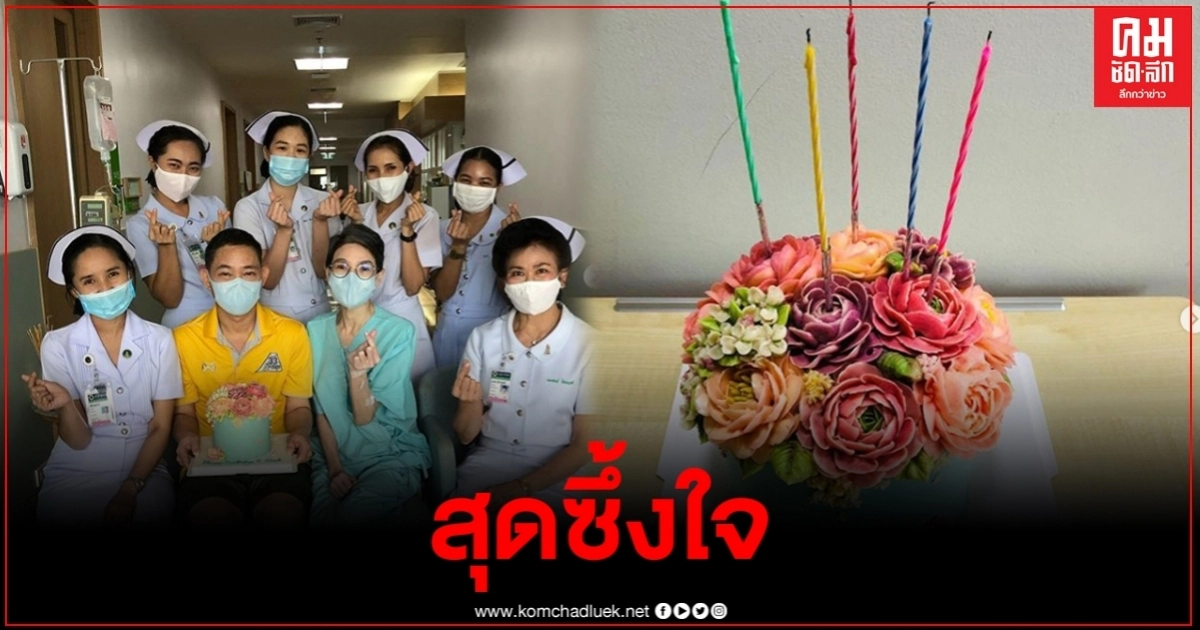"นิ้ง กุลสตรี"ซึ้งใจ หลังพยาบาล ถือเค้กเซอร์ไพร์วันเกิด "นิ้ง กุลสตรี"ซึ้งใจ หลังพยาบาล ถือเค้กเซอร์ไพร์วันเกิด