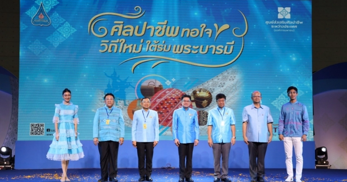 พาณิชย์ช่วยขับเคลื่อนเศรษฐกิจฐานราก ผ่านงาน "ศิลปาชีพทอใจ วิถีใหม่ใต้ร่มพระบารมี" พาณิชย์ช่วยขับเคลื่อนเศรษฐกิจฐานราก ผ่านงาน "ศิลปาชีพทอใจ วิถีใหม่ใต้ร่มพระบารมี"