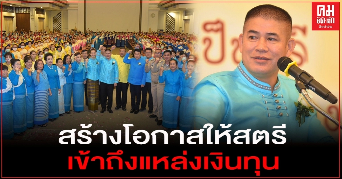 "รอ.ธรรมนัส"เปิดโครงการ"ผลิตภัณฑ์กลุ่มอาชีพสมาชิกกองทุนพัฒนาบทบาทสตรี" "รอ.ธรรมนัส"เปิดโครงการ"ผลิตภัณฑ์กลุ่มอาชีพสมาชิกกองทุนพัฒนาบทบาทสตรี"