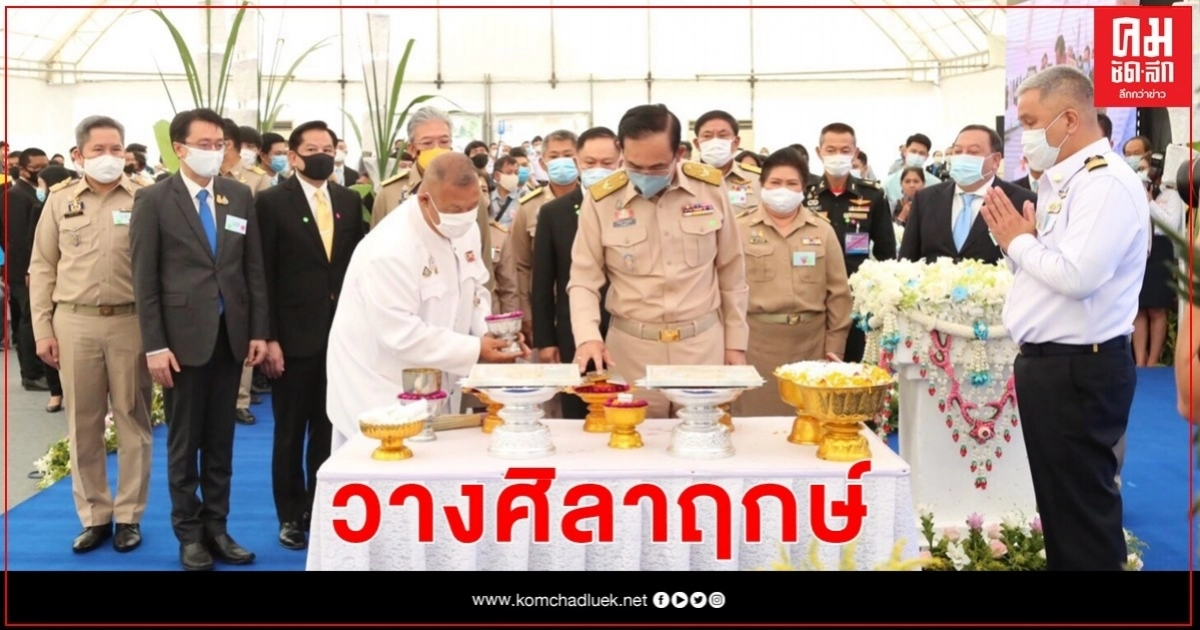 พล.อ.ประยุทธ์ วางศิลาฤกษ์ โครงการฟื้นฟูเคหะดินแดง ระยะที่ 2 พร้อมอยู่ 1,247 ยูนิต พล.อ.ประยุทธ์ วางศิลาฤกษ์ โครงการฟื้นฟูเคหะดินแดง ระยะที่ 2 พร้อมอยู่ 1,247 ยูนิต