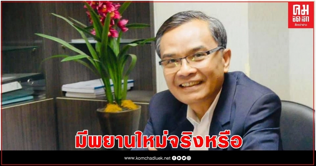 นิพิฏฐ์ ถาม คดี "บอส อยู่วิทยา" มีพยานใหม่จริงหรือ เชื่อ "อัยการรอด-ตร.รับเผือกร้อน" นิพิฏฐ์ ถาม คดี "บอส อยู่วิทยา" มีพยานใหม่จริงหรือ เชื่อ "อัยการรอด-ตร.รับเผือกร้อน"