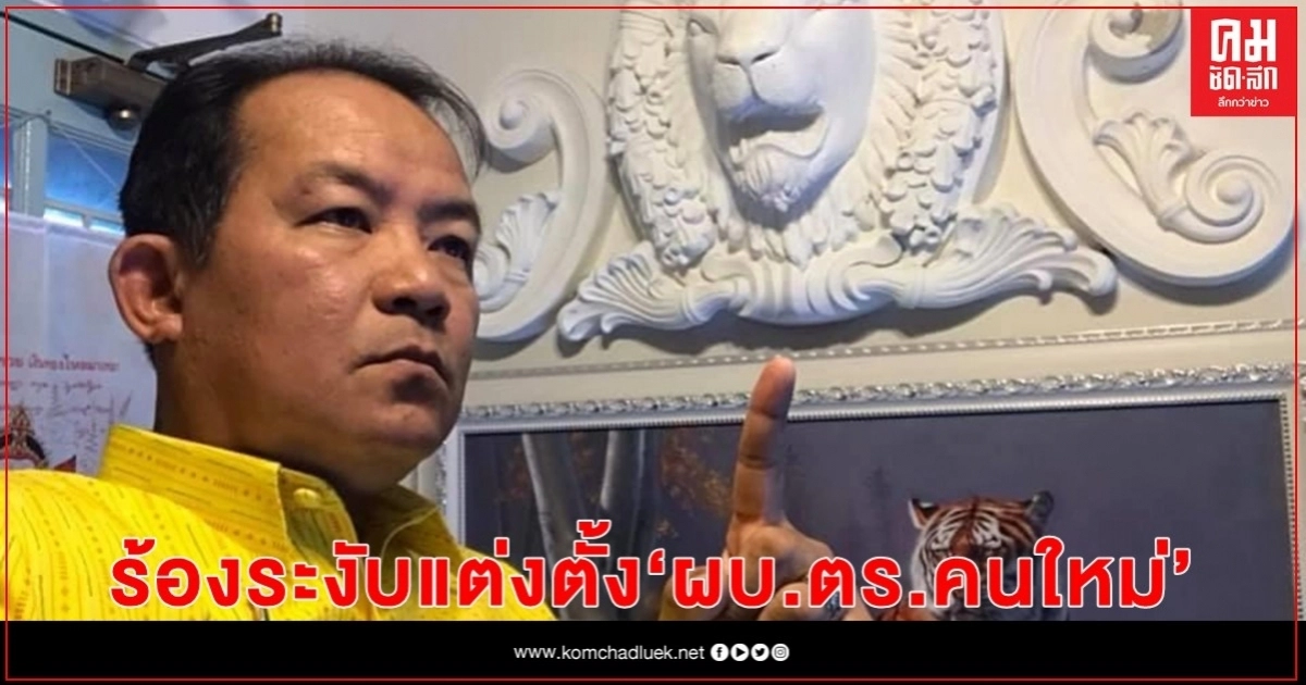"ศรีสุวรรณ" จ่อร้อง "นายกฯ" ระงับการแต่งตั้ง ผบ.ตร.คนใหม่