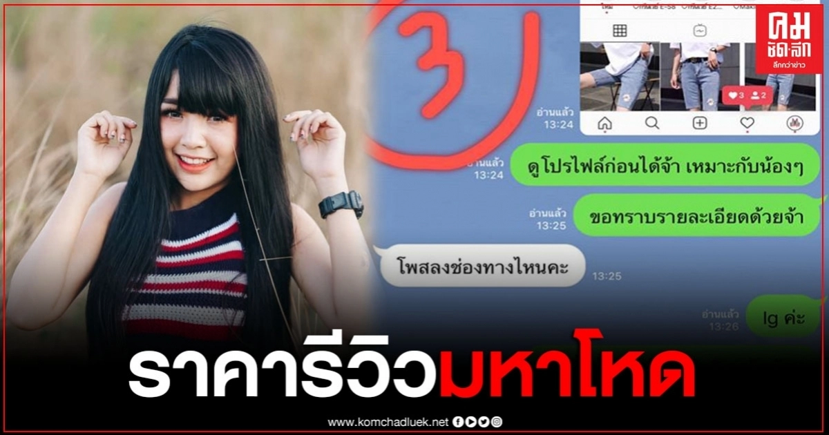 เปิดเรทราคารีวิวเสื้อผ้า นักร้องในค่าย "ได้หมดถ้าสดชื่น" คิดค่าตัวต่อรูป ราคามหาโหด