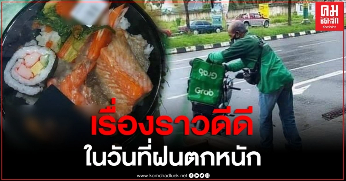 สาวช่วยลุงซื้อของที่โดนลูกค้าปฏิเสธ หลังไปส่งไม่ทัน เพราะฝนตกหนัก สาวช่วยลุงซื้อของที่โดนลูกค้าปฏิเสธ หลังไปส่งไม่ทัน เพราะฝนตกหนัก
