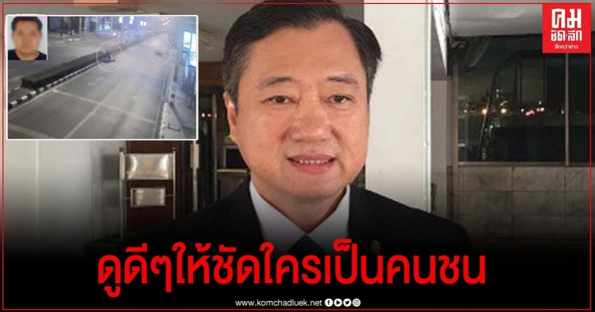  'สว.สมชาย' เพ่งวงจรปิดคดี 'จารุชาติ' พยาน 'บอส อยู่วิทยา' บอกดูดีๆให้ชัดเจน อย่าด่วนสรุปว่าเป็นอุบัติเหตุ  