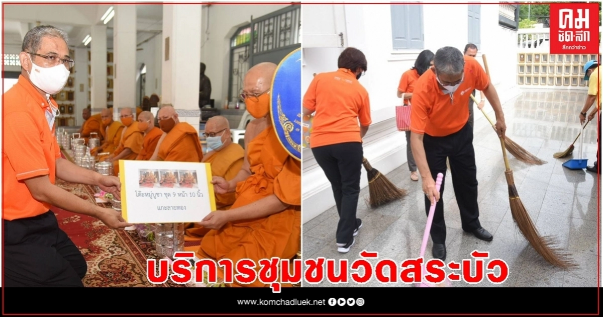 MEA ออกหน่วยบริการชุมชนวัดสระบัว MEA ออกหน่วยบริการชุมชนวัดสระบัว