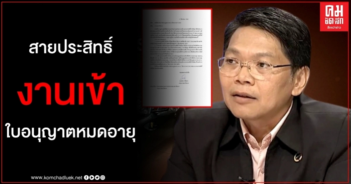 งานเข้าแล้ว สายประสิทธิ์ เกิดนิยม วิศวกรเช็กความเร็วรถ บอส อยู่วิทยา 76 กม./ชม.