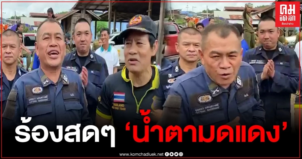 "ไทด์ เอกพันธ์" เจอ "จ่าหลอย เฮนรี่" เลยจัดสัก 1 เพลงให้ฟังแบบสดๆ "น้ำตามดแดง"
