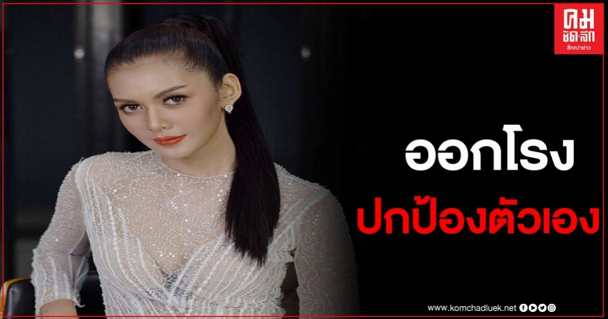 "เปา กิ่งกาญจน์" แจงอีกครั้ง หลังถูกโดนด่าเละ ลั่นละอายใจที่ยังต้องขอเงินแม่