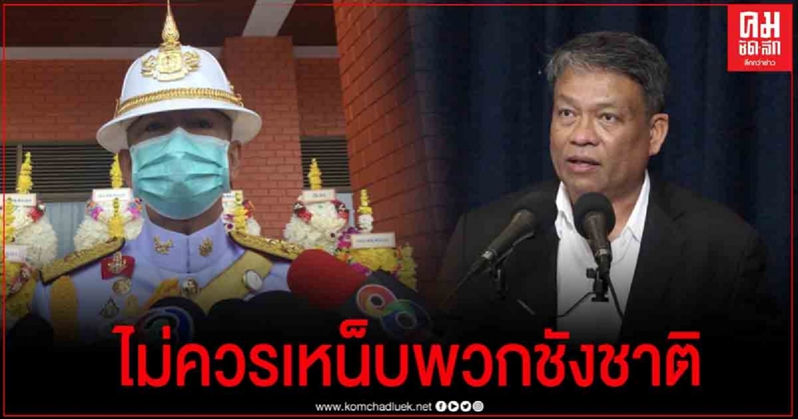 "วัชระ" ติง"บิ๊กแดง" ไม่ควรพูดเหน็บแนมพวกชังชาติ เพิ่มความขัดแย้งคนในชาติ