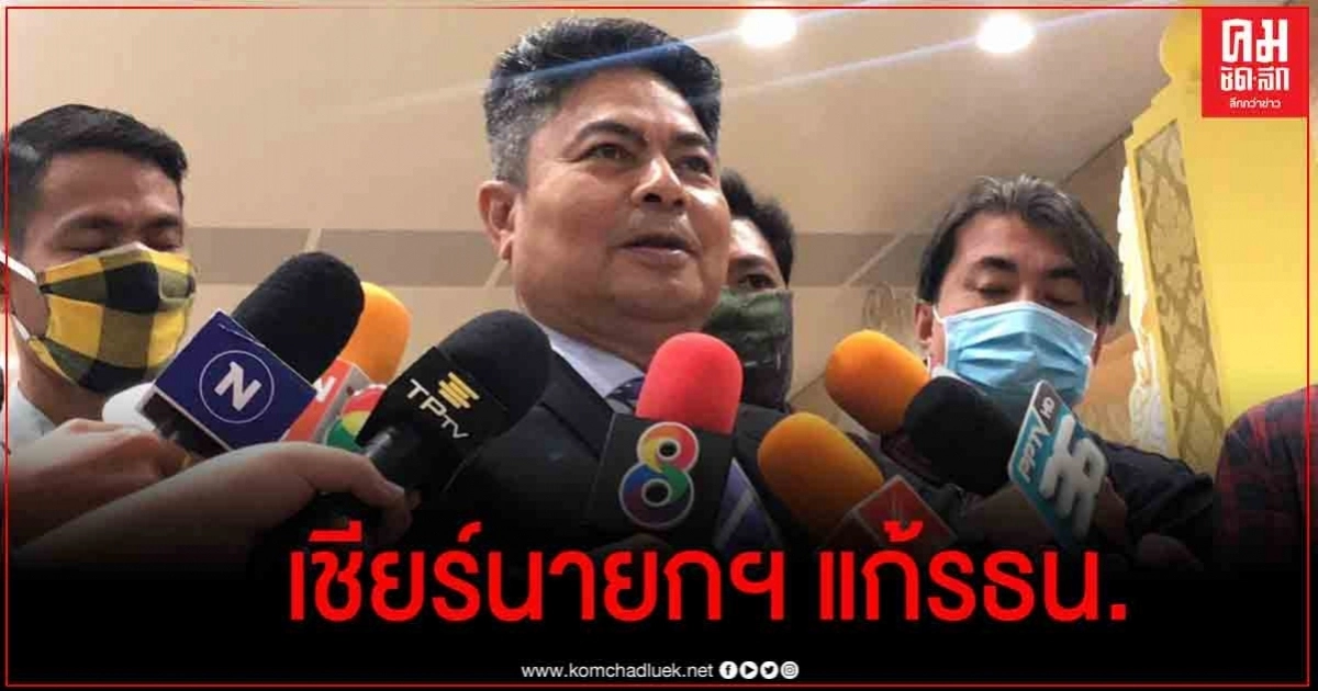 "เทพไท" เห็นด้วยนายกฯหนุนแก้รัฐธรรมนูญ