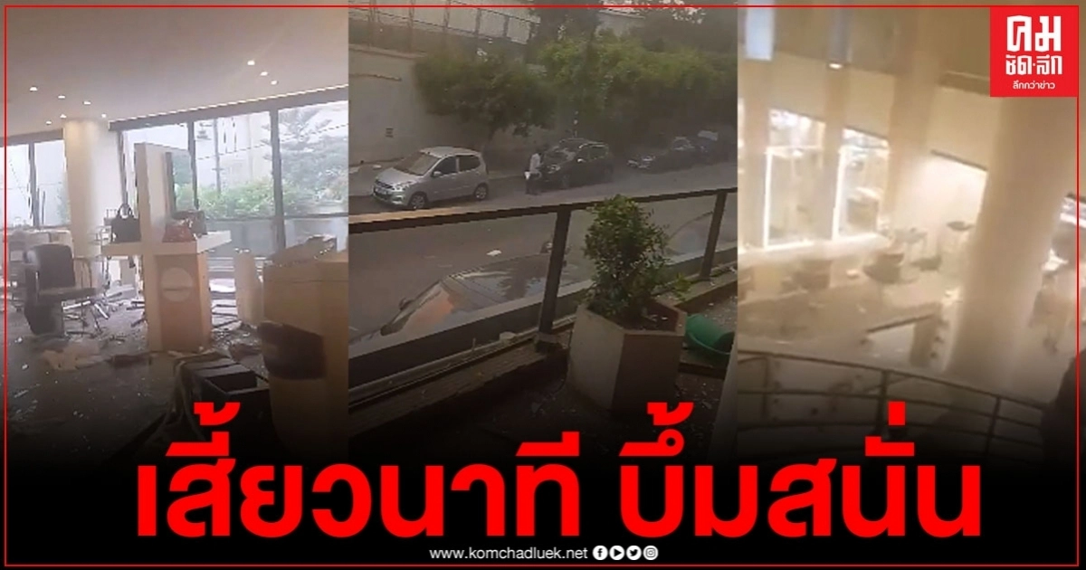 สาวไทยใน"เลบานอน" เล่านาทีระทึก รอดหวุดหวิดแค่ 1 นาที ก่อนบึ้มสนั่น (มีคลิป) สาวไทยใน"เลบานอน" เล่านาทีระทึก รอดหวุดหวิดแค่ 1 นาที ก่อนบึ้มสนั่น (มีคลิป)