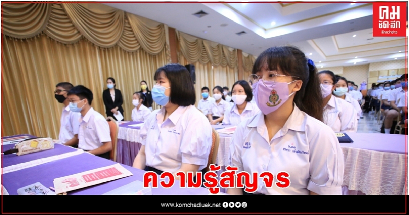 ติวเข้มเติมเต็มความรู้สัญจร ให้นักเรียนชั้นม.6