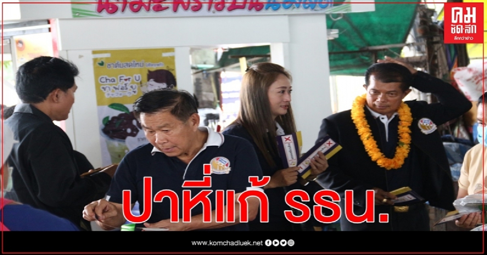 "เสรีพิศุทธ์"ชี้รัฐบาลปาหี่แก้ รธน.