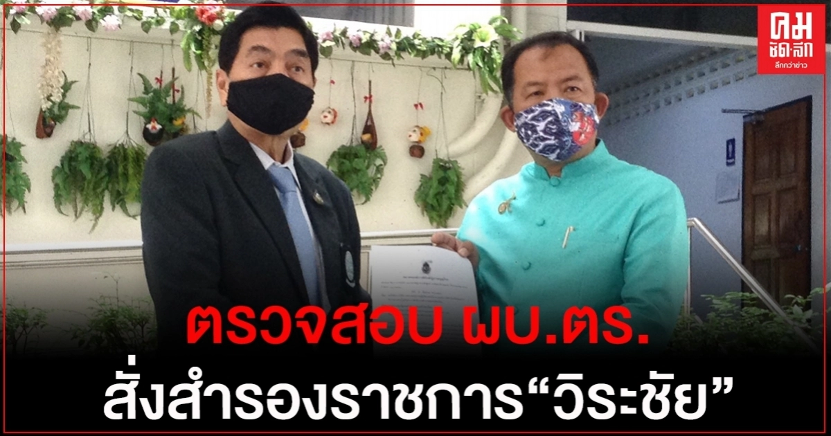 "ศรีสุวรรณ" ยื่น "นายกฯ"ตรวจสอบ ผบ.ตร.สั่งสำรองราชการวิระชัย บ่อนพระราม 3 มีพิรุธ