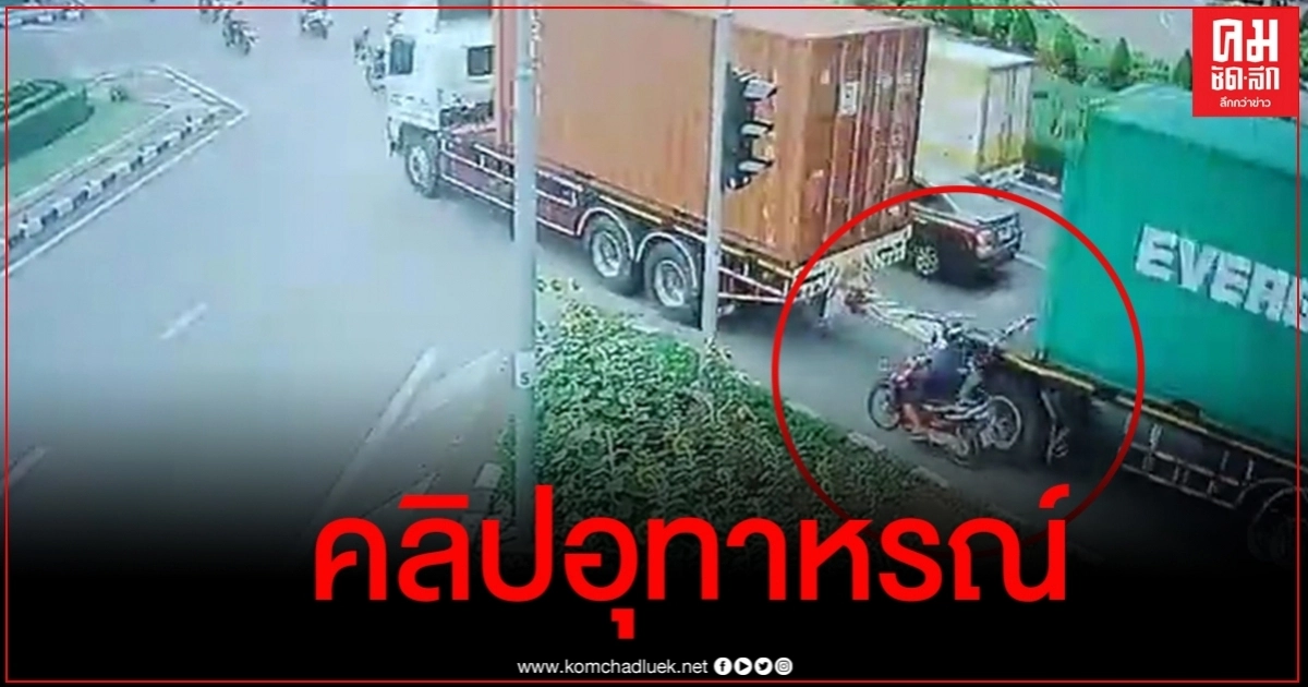 คลิปนาทีท้ายรถพ่วงทับร่างลุงวัย 66 ปีดับสลด ขณะติดไฟแดง คลิปนาทีท้ายรถพ่วงทับร่างลุงวัย 66 ปีดับสลด ขณะติดไฟแดง