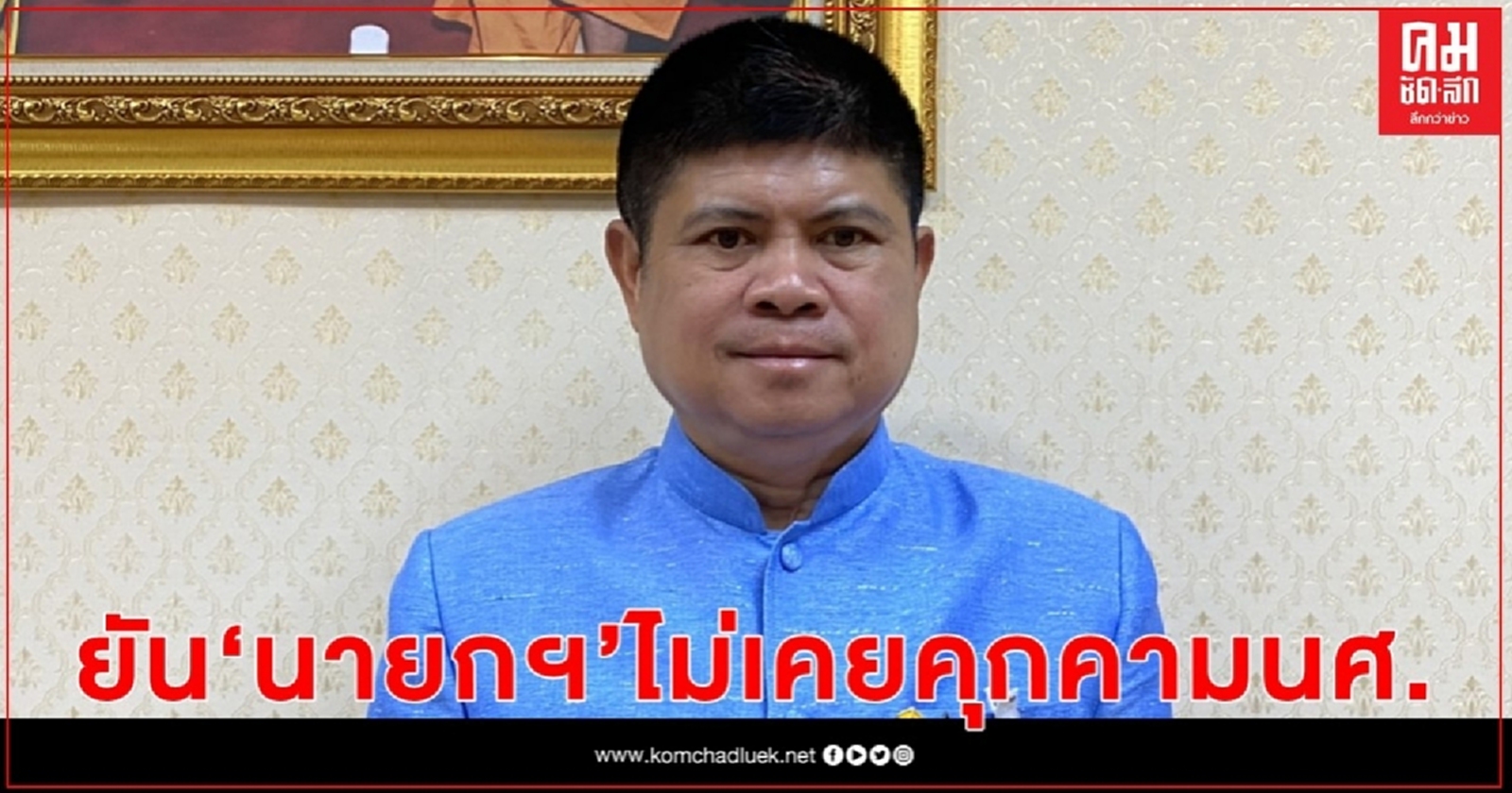 "แรมโบ้"ยืนยันนายกฯไม่เคยคุกคามนิสิต-นศ.ในการเคลื่อนไหวทางการเมือง