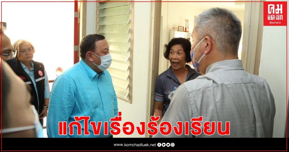 "จุติ" ลุยการเคหะฯ วัดกู้โครงการ 2 แก้เรื่องร้องเรียนภายใน 48 ชม. "จุติ" ลุยการเคหะฯ วัดกู้โครงการ 2 แก้เรื่องร้องเรียนภายใน 48 ชม.