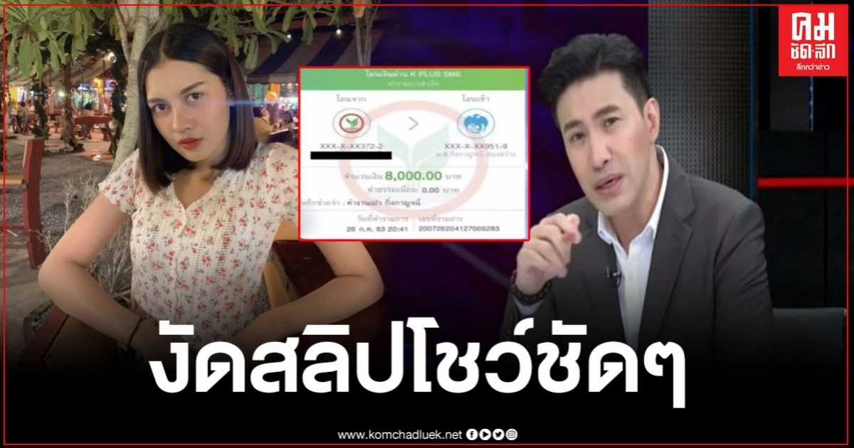 "เจนนี่ ได้หมดถ้าสดชื่น" หน้าหงายรอบ 2 อดีตนักร้องในค่าย โชว์สลิปเงินที่ได้แบบชัดๆ "เจนนี่ ได้หมดถ้าสดชื่น" หน้าหงายรอบ 2 อดีตนักร้องในค่าย โชว์สลิปเงินที่ได้แบบชัดๆ