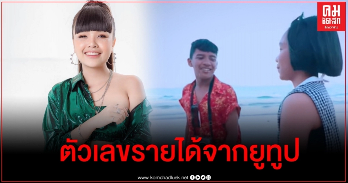 ผู้บริหารค่ายเพลงดังตอบข้อสงสัย ทำเพลงได้กี่ล้านวิวถึงจะไม่ขาดทุน ผู้บริหารค่ายเพลงดังตอบข้อสงสัย ทำเพลงได้กี่ล้านวิวถึงจะไม่ขาดทุน