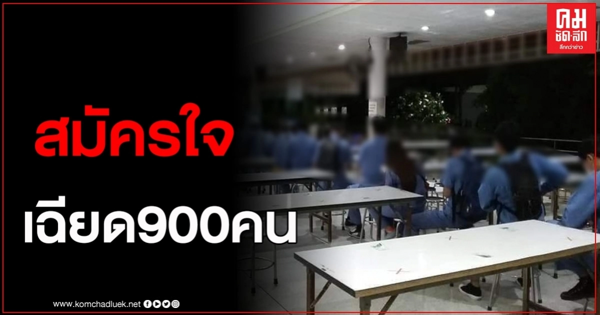 โรงงานชื่อดังชลบุรี หวังปลดแค่428คน แต่พนง.สมัครใจเฉียด900คน โรงงานชื่อดังชลบุรี หวังปลดแค่428คน แต่พนง.สมัครใจเฉียด900คน