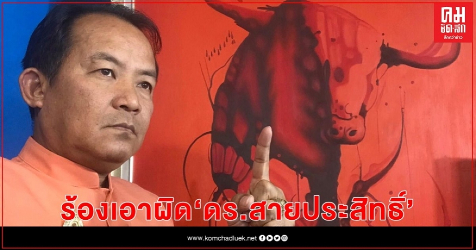 จี้สภาวิศวกรเอาผิด"ดร.สายประสิทธิ์"ปมคำนวณความเร็ว "บอส อยู่วิทยา" ทั้งที่ใบอนุญาตวิศวกรหมดอายุ