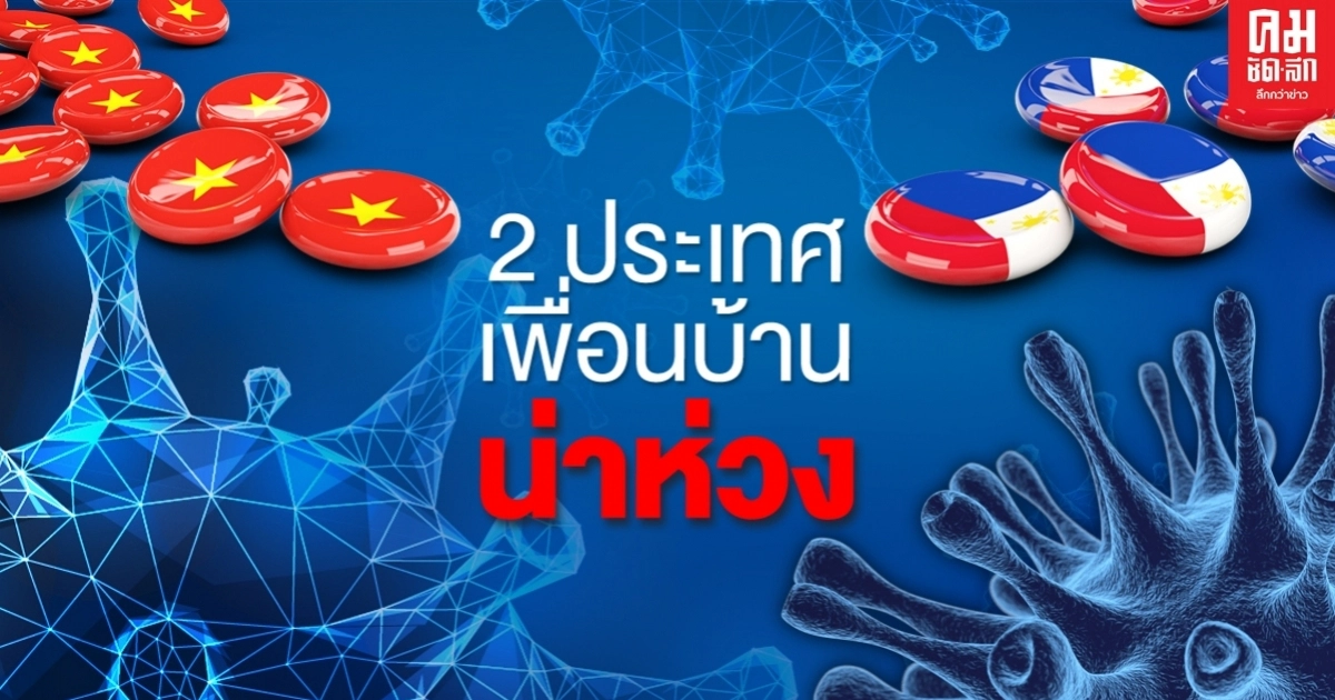 2 ประเทศเพื่อนบ้านของไทย เร่งคุมเชื้อระลอกใหม่ หนักสุด ปชช.ออกจากบ้านได้เพียงวันละ 1 ครั้ง 2 ประเทศเพื่อนบ้านของไทย เร่งคุมเชื้อระลอกใหม่ หนักสุด ปชช.ออกจากบ้านได้เพียงวันละ 1 ครั้ง