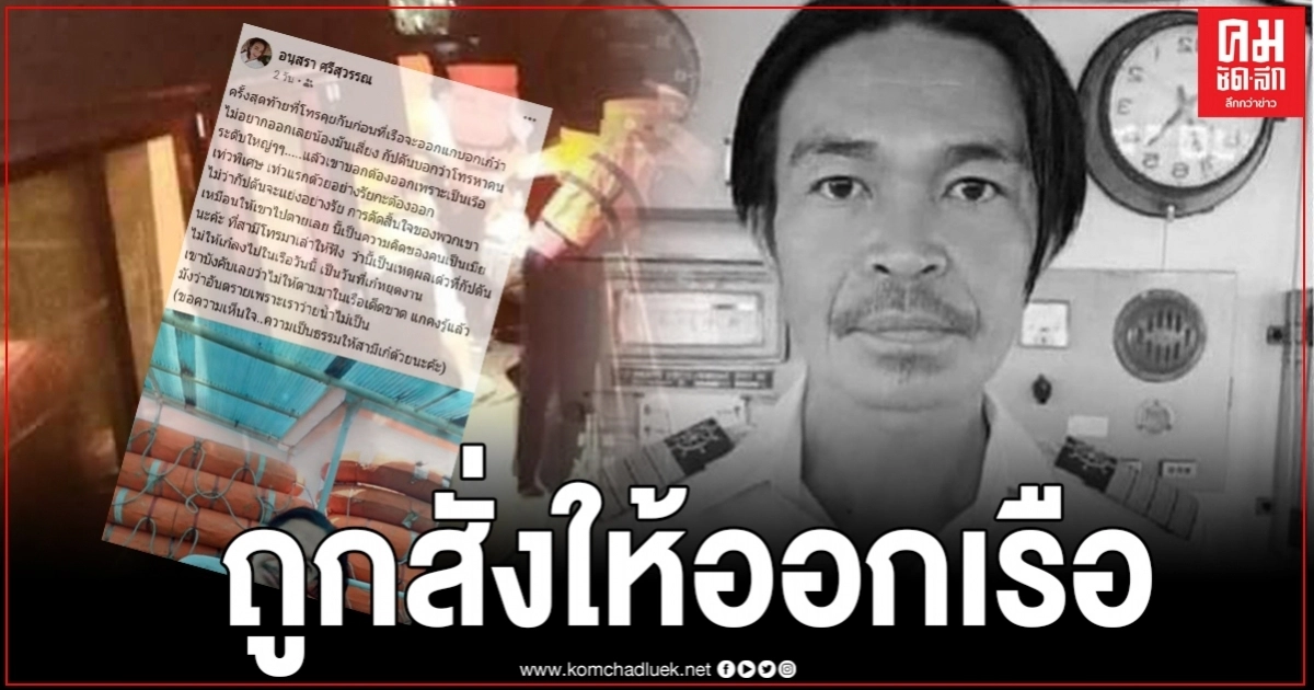 ภรรยากัปตันสุดแค้นใจ สามีถูกสั่งให้ออกเรือไปตาย จิตใจพวกคุณทำด้วยอะไร ภรรยากัปตันสุดแค้นใจ สามีถูกสั่งให้ออกเรือไปตาย จิตใจพวกคุณทำด้วยอะไร