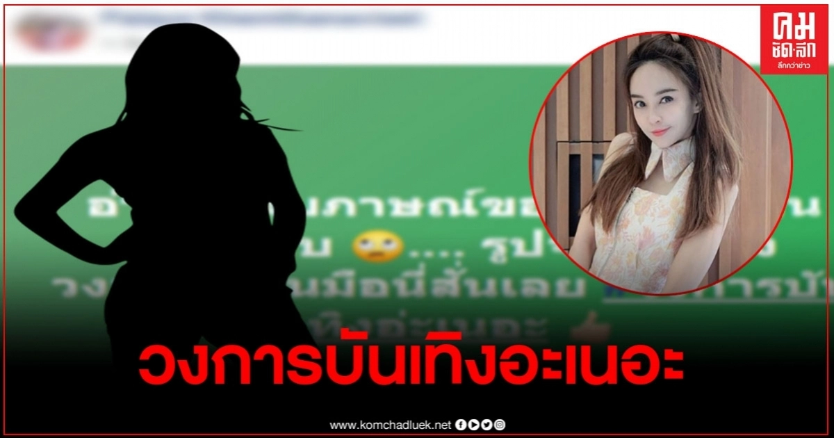 พริตตี้คู่กรณีสาว "เป้ย ปานวาด" โพสต์อีก หลังอ่านคำสัมภาษณ์ของคนบางคน พริตตี้คู่กรณีสาว "เป้ย ปานวาด" โพสต์อีก หลังอ่านคำสัมภาษณ์ของคนบางคน