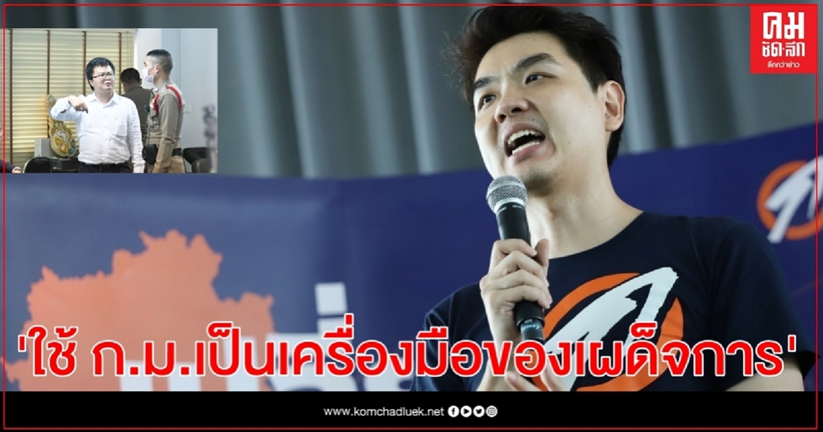 'ปิยบุตร'ทวีต จับ"อานนท์"-"ไมค์" คือ การใช้กฎหมายเป็นเครื่องมือของเผด็จการ 