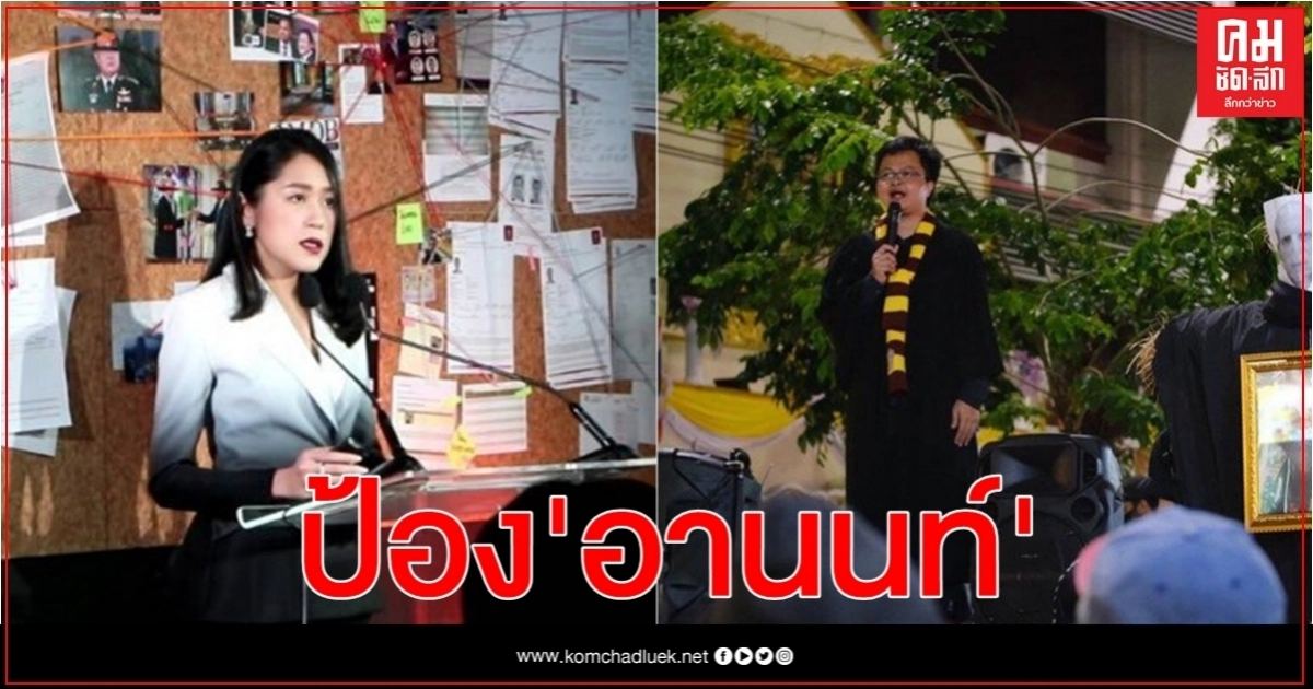 'ช่อ-พรรณิการ์' ติดแท็ก #save ทนายอานนท์ ลั่น อย่ายอมให้เขาใช้ความกลัวปิดปากเรา