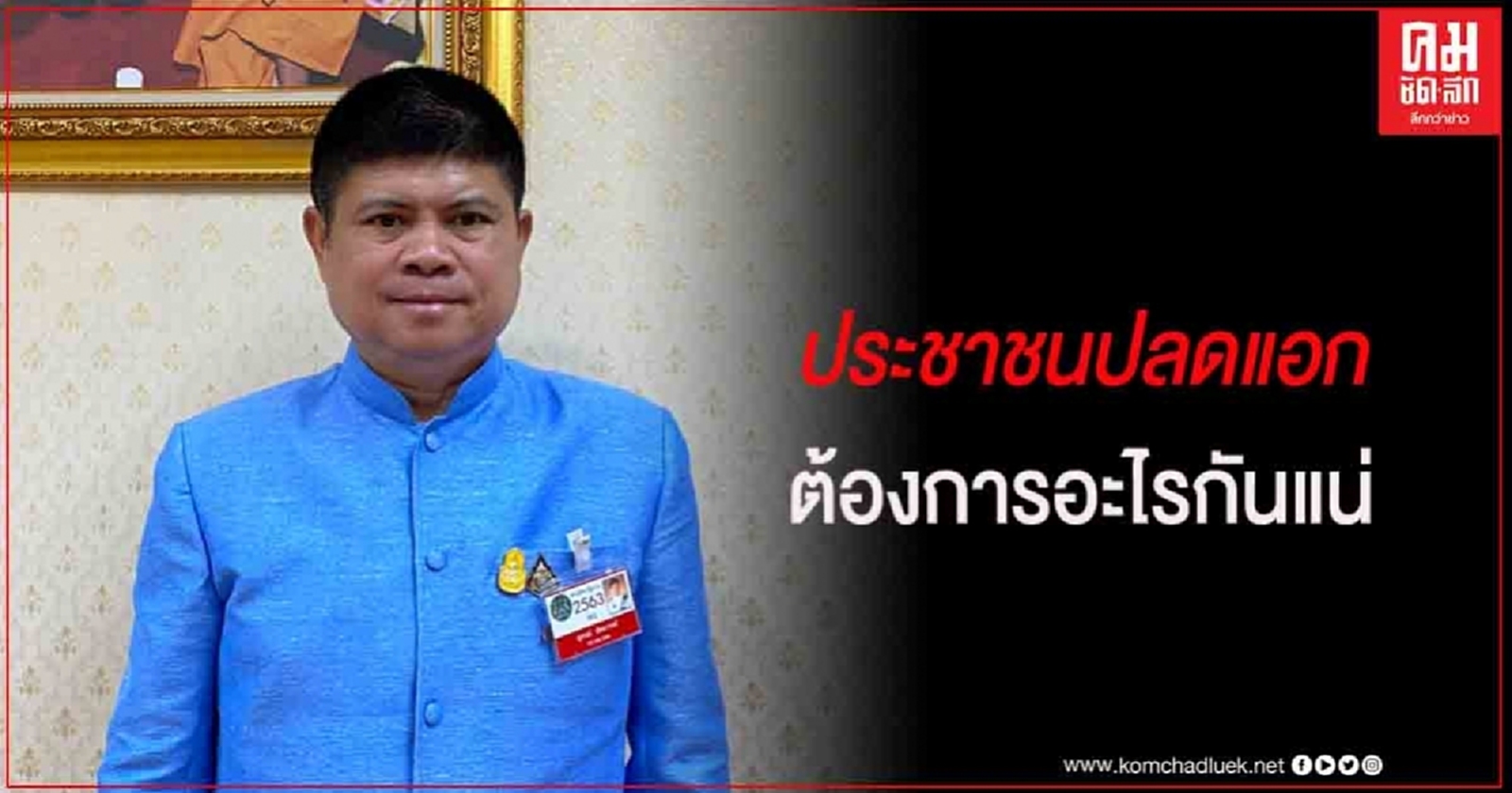 "แรมโบ้" ขอ "ประชาชนปลดแอก" พิจารณาก่อน ชุมนุมใหญ่ 16 ส.ค. มีผลดี ผลเสีย ต่อประเทศอย่างไร