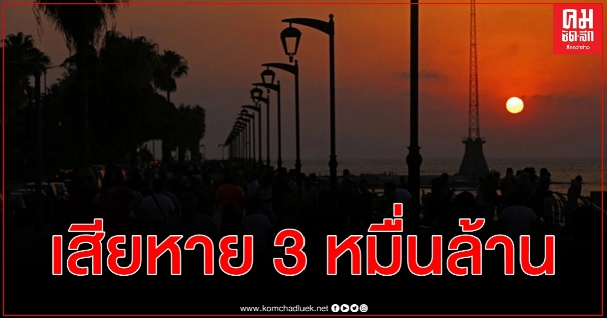 เซ่นระเบิดเลบานอน ภาคธุรกิจการท่องเที่ยวเสียหาย 3 หมื่นล้านบาท เซ่นระเบิดเลบานอน ภาคธุรกิจการท่องเที่ยวเสียหาย 3 หมื่นล้านบาท