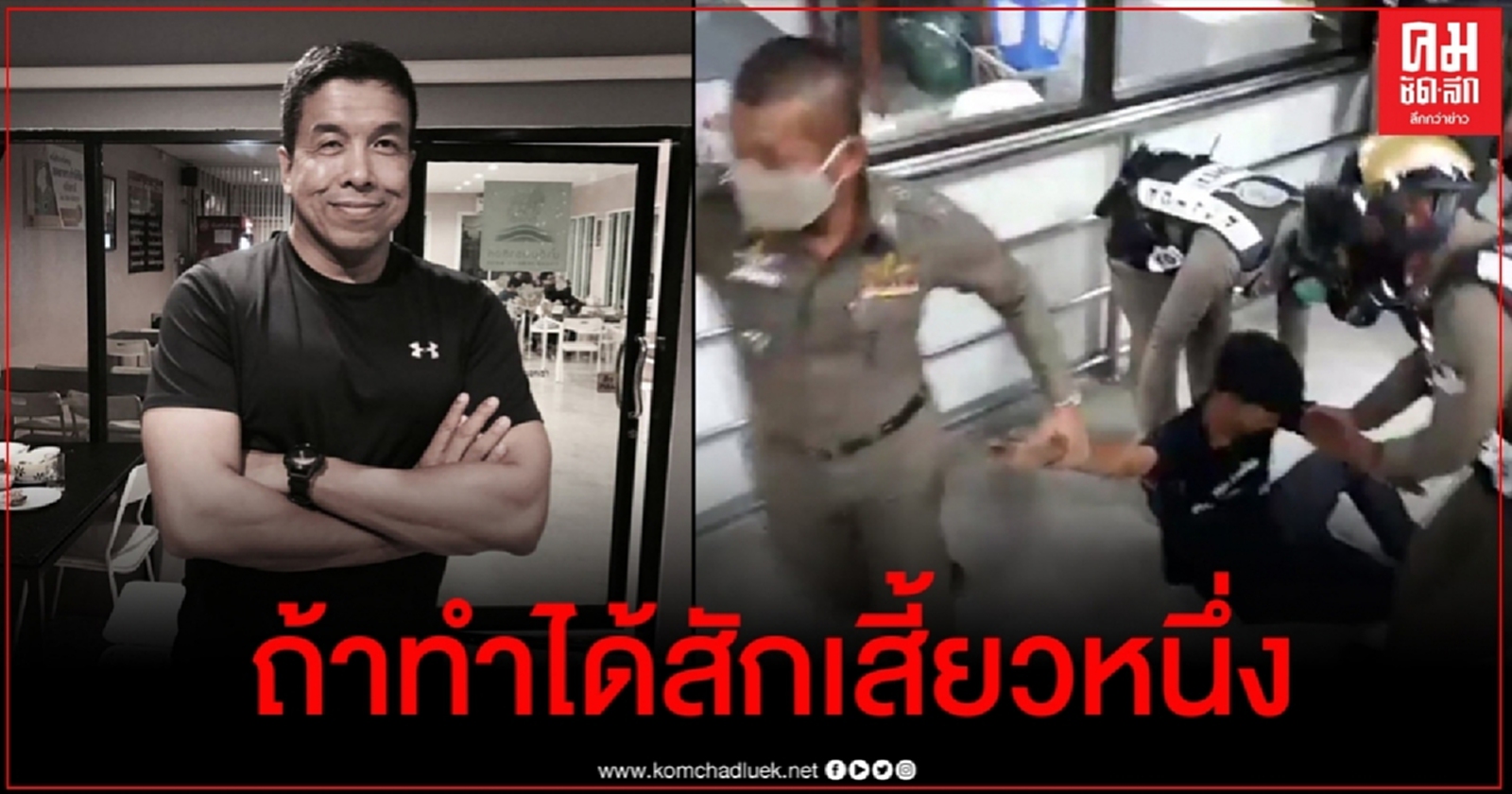 ชัชชาติ ถ้าคดีบ่อนทำได้สักเสี้ยวหนึ่งเหมือนจับผู้ชุมนุม สังคมจะน่าอยู่ขึ้นเยอะ