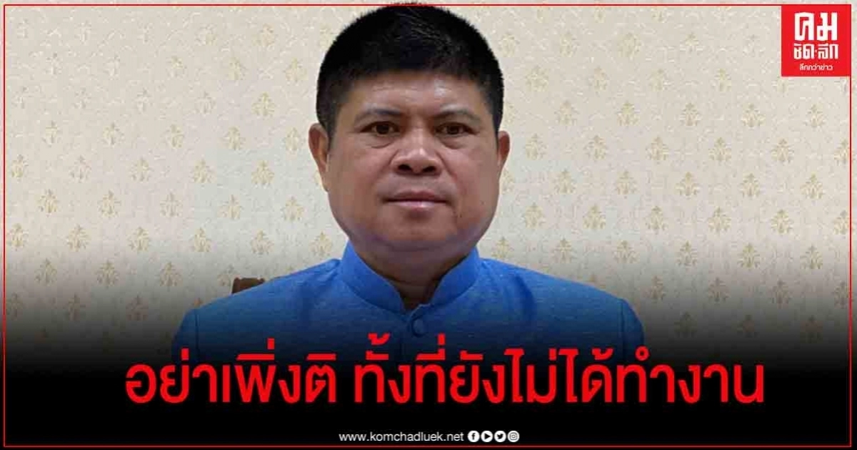 "แรมโบ้" โต้ "อนุสรณ์" ตำหนิรัฐมนตรีใหม่ ทั้งที่ยังไม่ได้ทำงาน 