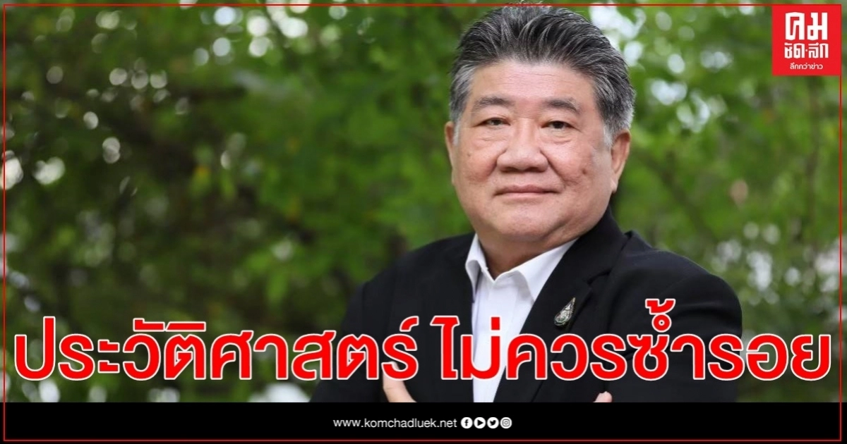 'ภูมิธรรม' ลั่น หยุดคุกคามข่มขู่ ปชช. เพราะความเห็นต่าง     