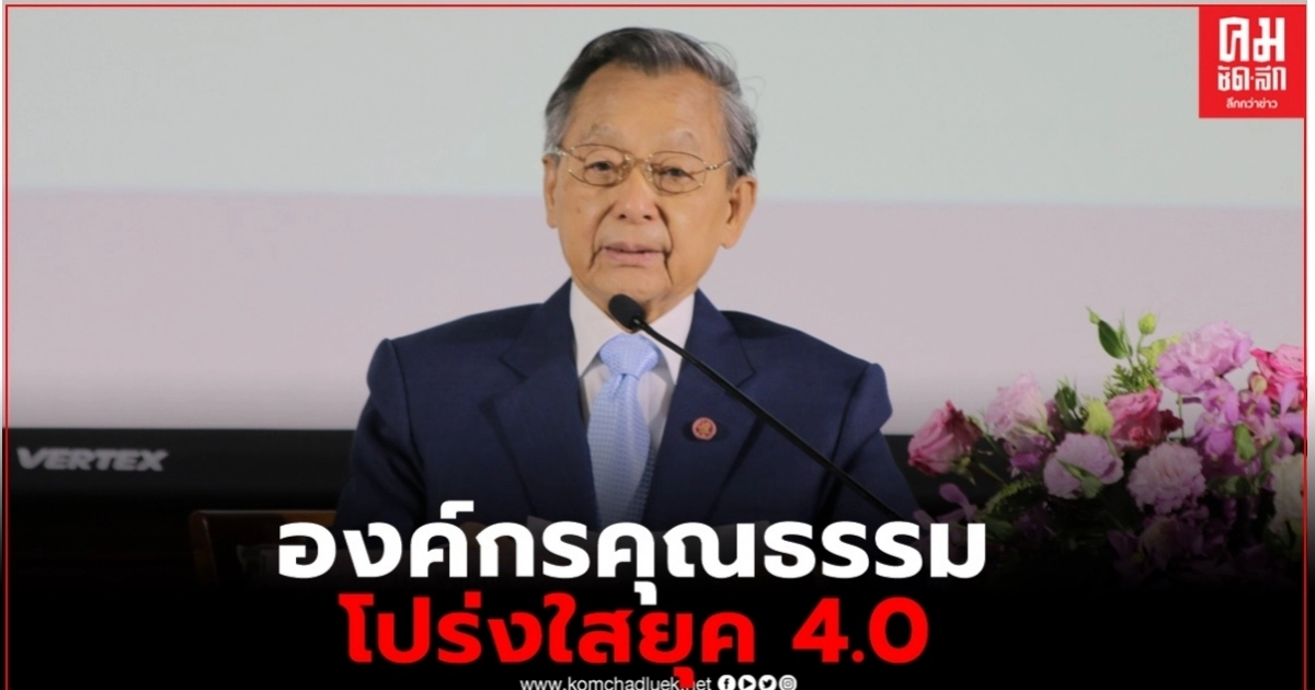 นยปส.จัดสัมมนา "ITAทางออกประเทศไทย สู่การยกระดับCPI"