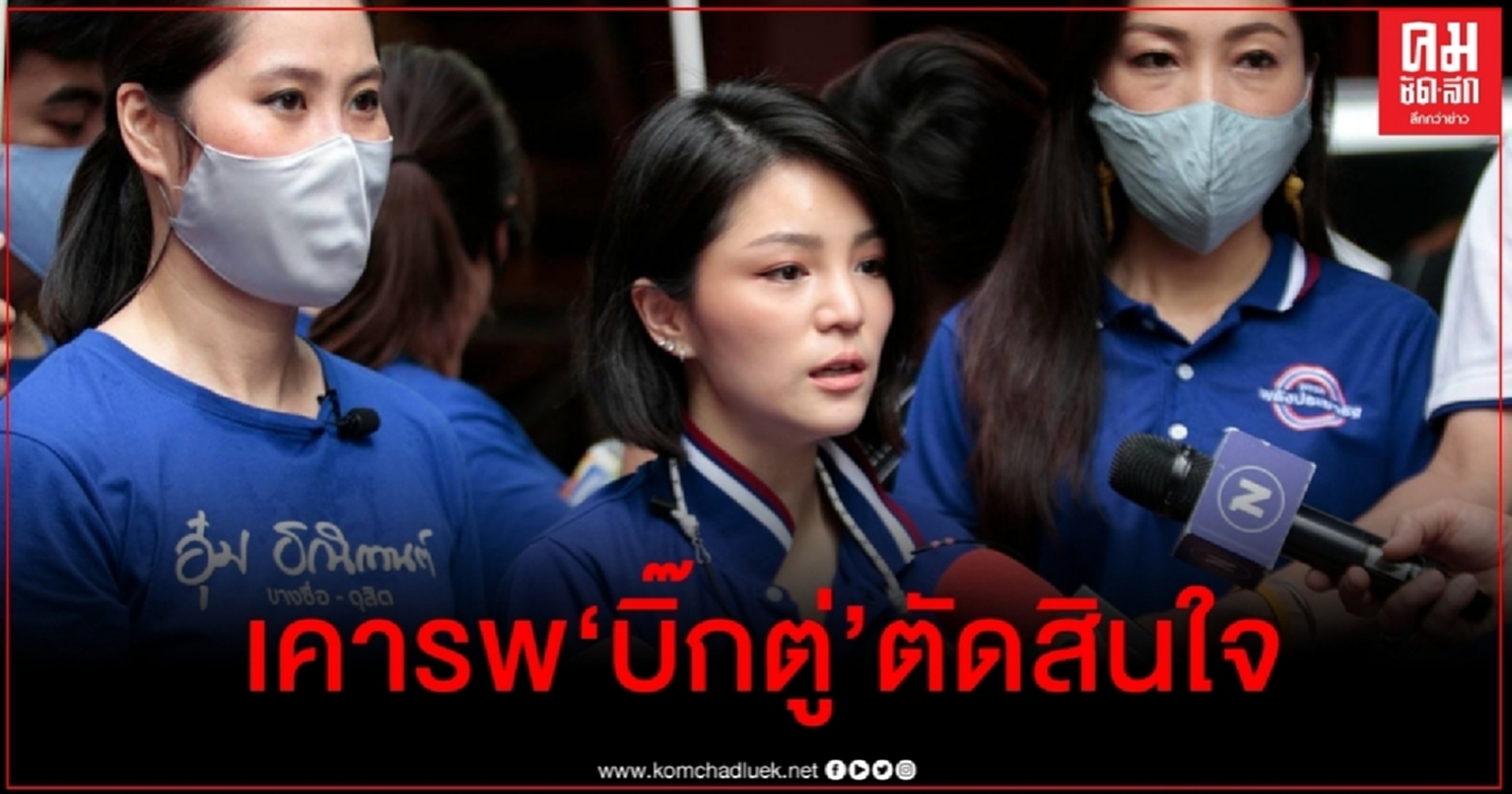 "มาดามเดียร์" เคารพ "บิ๊กตู่" เลือก ครม.ชุดใหม่ จี้เร่งพิสูจน์ฝีมือแก้ศก.เรียกเชื่อมั่น