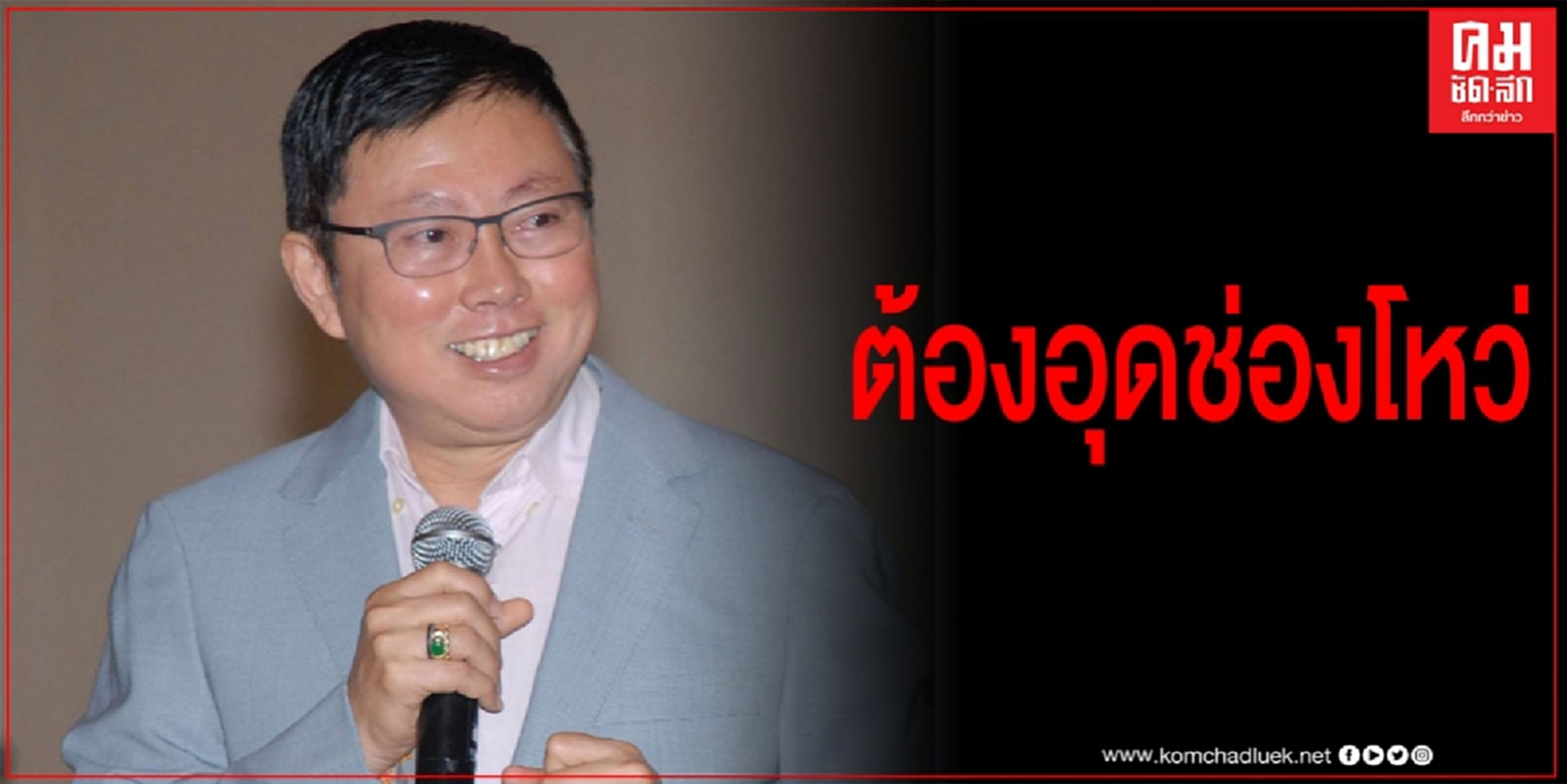 "บวรศักดิ์" ชี้ ระเบียบเปิดช่องร้องขอความเป็นธรรมกว่า 10 ครั้ง เตะถ่วงคดี ต้องแก้ไข