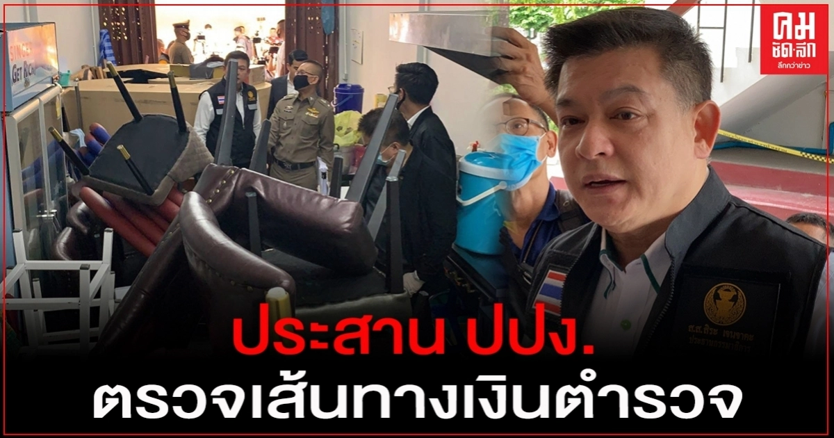 "สิระ"เตรียมประสาน ปปง.ตรวจเส้นทางเงินตำรวจที่คาดว่าเกี่ยวข้องคดี"บ่อนพระราม 3" 