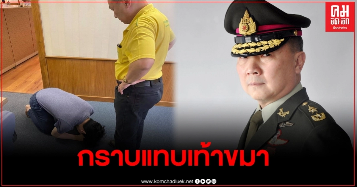 นักเลงคีย์บอร์ดกราบเท้าขมา "หมอเหรียญทอง" หลังคอมเมนต์ป่วน นักเลงคีย์บอร์ดกราบเท้าขมา "หมอเหรียญทอง" หลังคอมเมนต์ป่วน