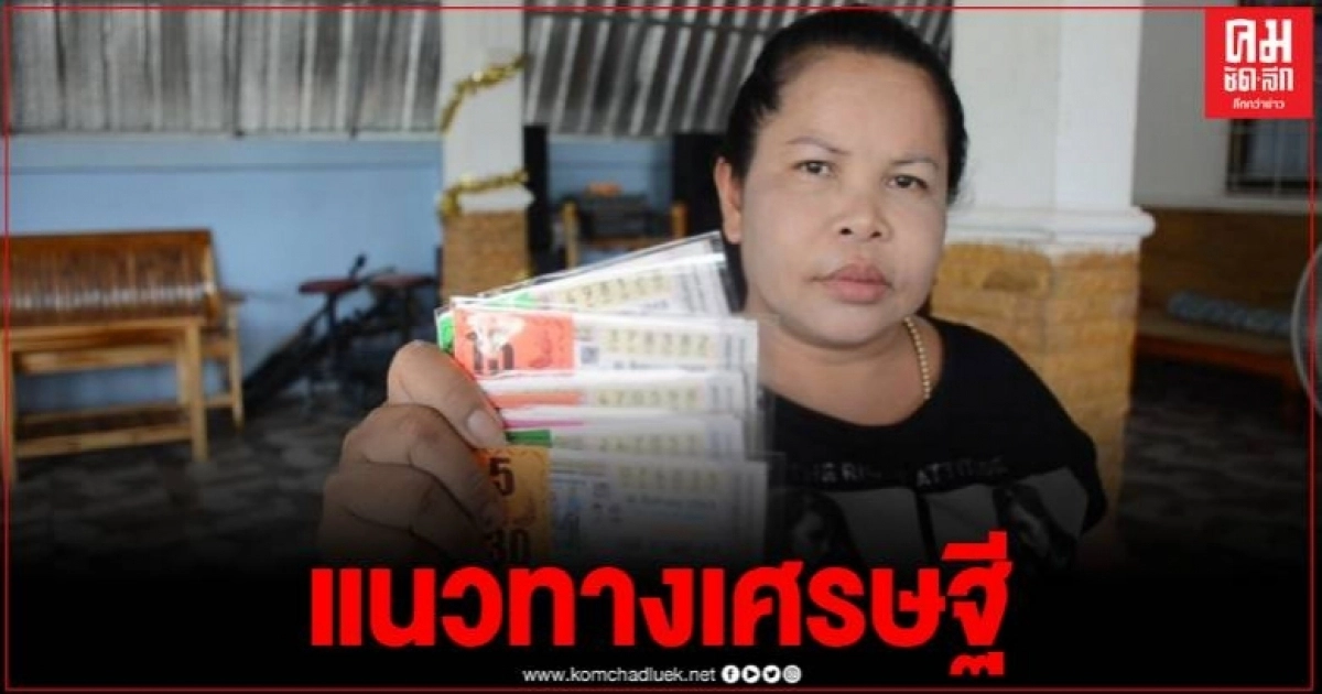 เปิดชีวิตสาวอุดรฯ มหาเฮงถูกหวย 90 ล้าน พร้อมใบ้เลขเด็ด งวดนี้ เปิดชีวิตสาวอุดรฯ มหาเฮงถูกหวย 90 ล้าน พร้อมใบ้เลขเด็ด งวดนี้