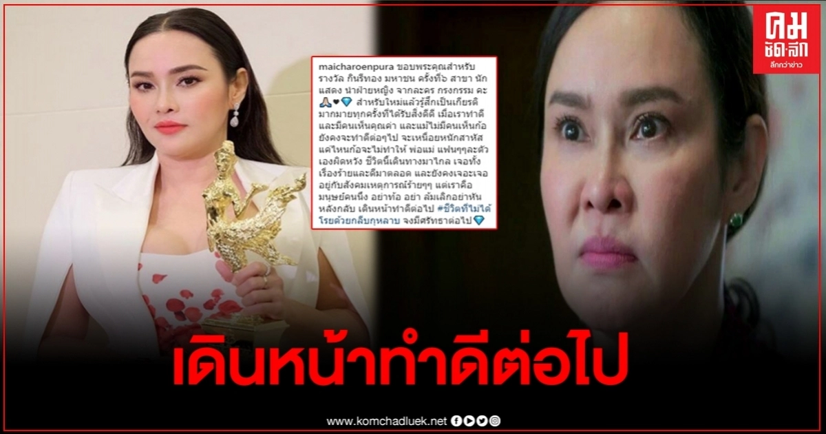 "ใหม่ เจริญปุระ" ร่ายยาว หลังกระแสดราม่า ไร้ชื่อเข้าชิงนาฏราช "ใหม่ เจริญปุระ" ร่ายยาว หลังกระแสดราม่า ไร้ชื่อเข้าชิงนาฏราช