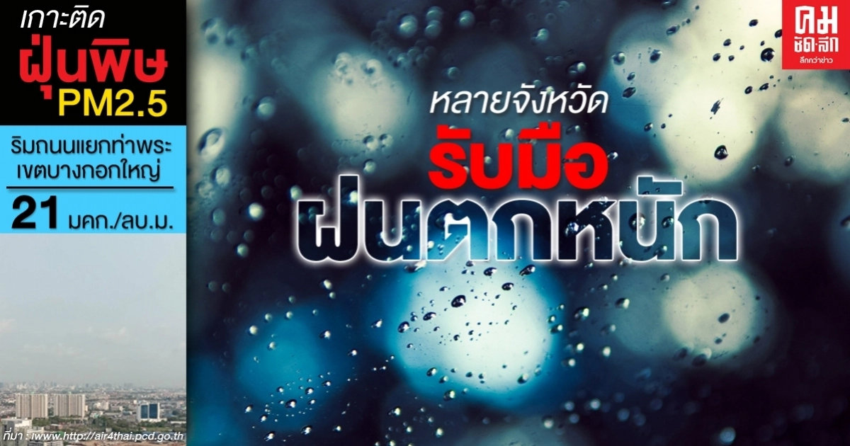 กรมอุตุเตือน 39 จังหวัดรับมือฝนตกหนัก กทม.โดนด้วย กรมอุตุเตือน 39 จังหวัดรับมือฝนตกหนัก กทม.โดนด้วย