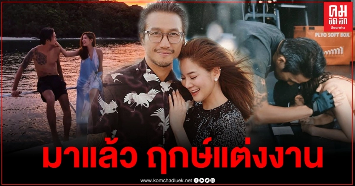 มาแล้ว ฤกษ์แต่งงาน "ก้อย-ตูน" แฟนคลับร่วมยินดี มาแล้ว ฤกษ์แต่งงาน "ก้อย-ตูน" แฟนคลับร่วมยินดี