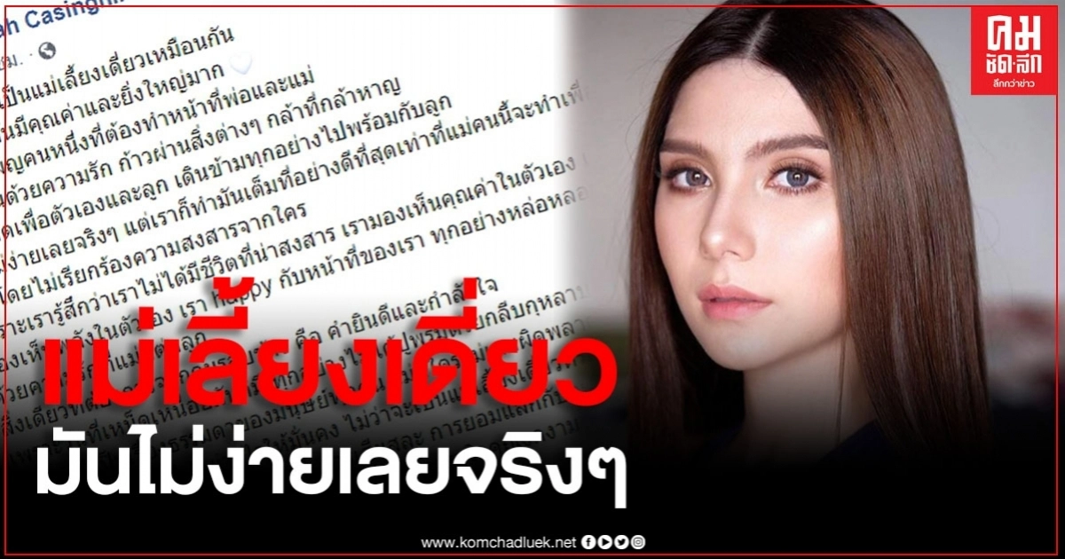 "ซาร่า คาซิงกินี" โพสต์ร่ายยาว ถึงหน้าที่ "แม่เลี้ยงเดี่ยว" มันไม่ง่ายเลยจริงๆ "ซาร่า คาซิงกินี" โพสต์ร่ายยาว ถึงหน้าที่ "แม่เลี้ยงเดี่ยว" มันไม่ง่ายเลยจริงๆ