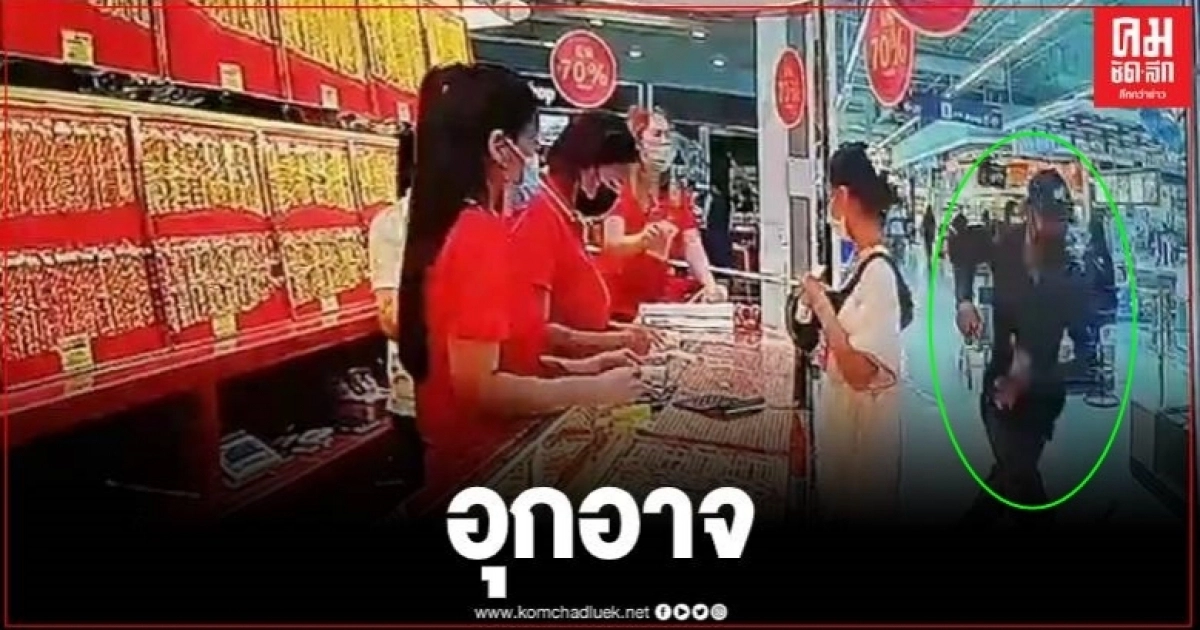 เปิดคลิปนาที วิ่งราวทรัพย์ ร้านทองในห้างดังย่านพระราม 2 สูญเงินเกือบแสนบาท