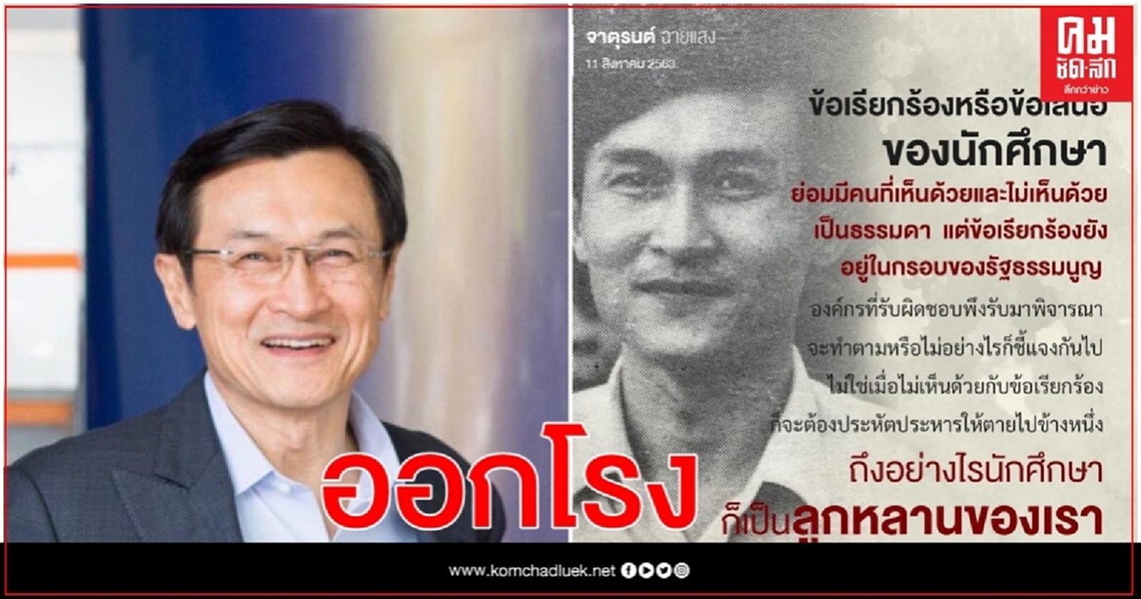 จาตุรนต์ ออกโรง เตือนไม่ถูกคน สร้างเงื่อนไข 6 ตุลา
