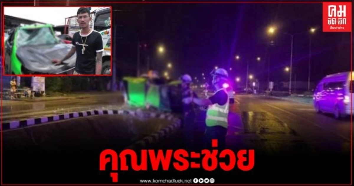 แชร์สนั่น หนุ่มเพชรบูรณ์ วัยเบญจเพศรถคว่ำพังยับ คนขับปลอดภัยไร้รอยขีดข่วน แชร์สนั่น หนุ่มเพชรบูรณ์ วัยเบญจเพศรถคว่ำพังยับ คนขับปลอดภัยไร้รอยขีดข่วน